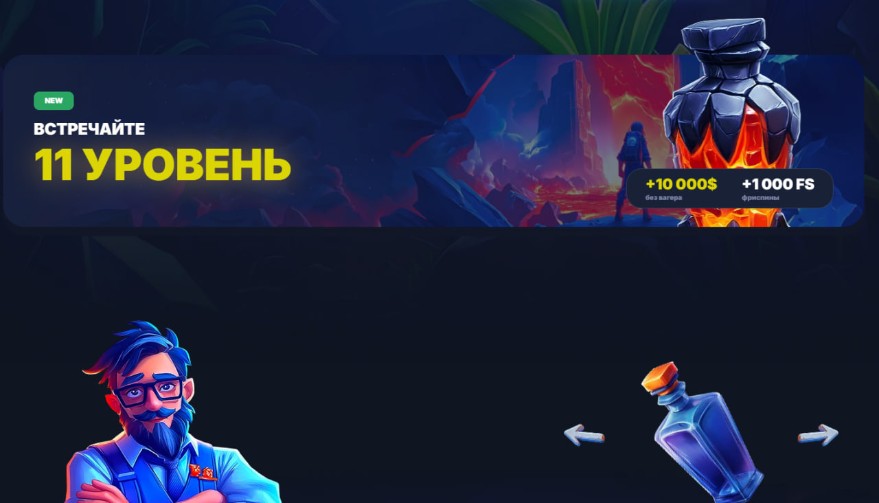 Приветственный бонус